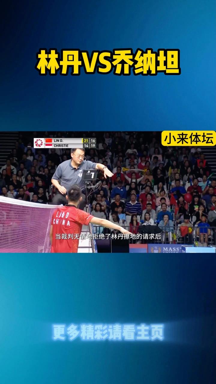 包含法国羽毛球队险胜日本羽毛球队，林丹一己之力扛起全队的词条