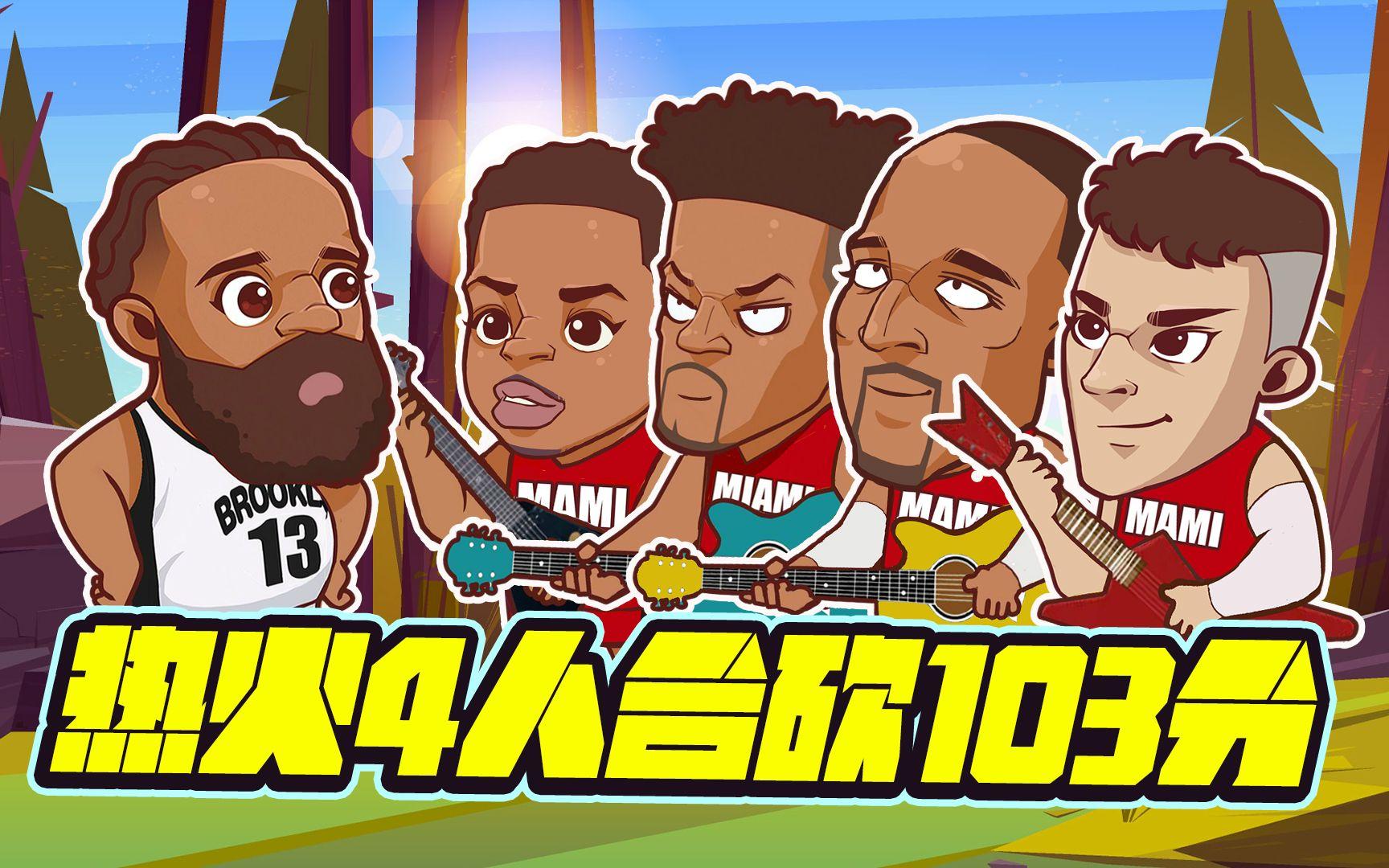 篮网横扫热火，克莱扛起全队的简单介绍