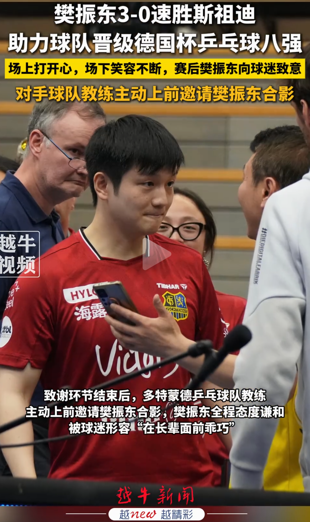 韩国队力克法国队，樊振东点燃赛场